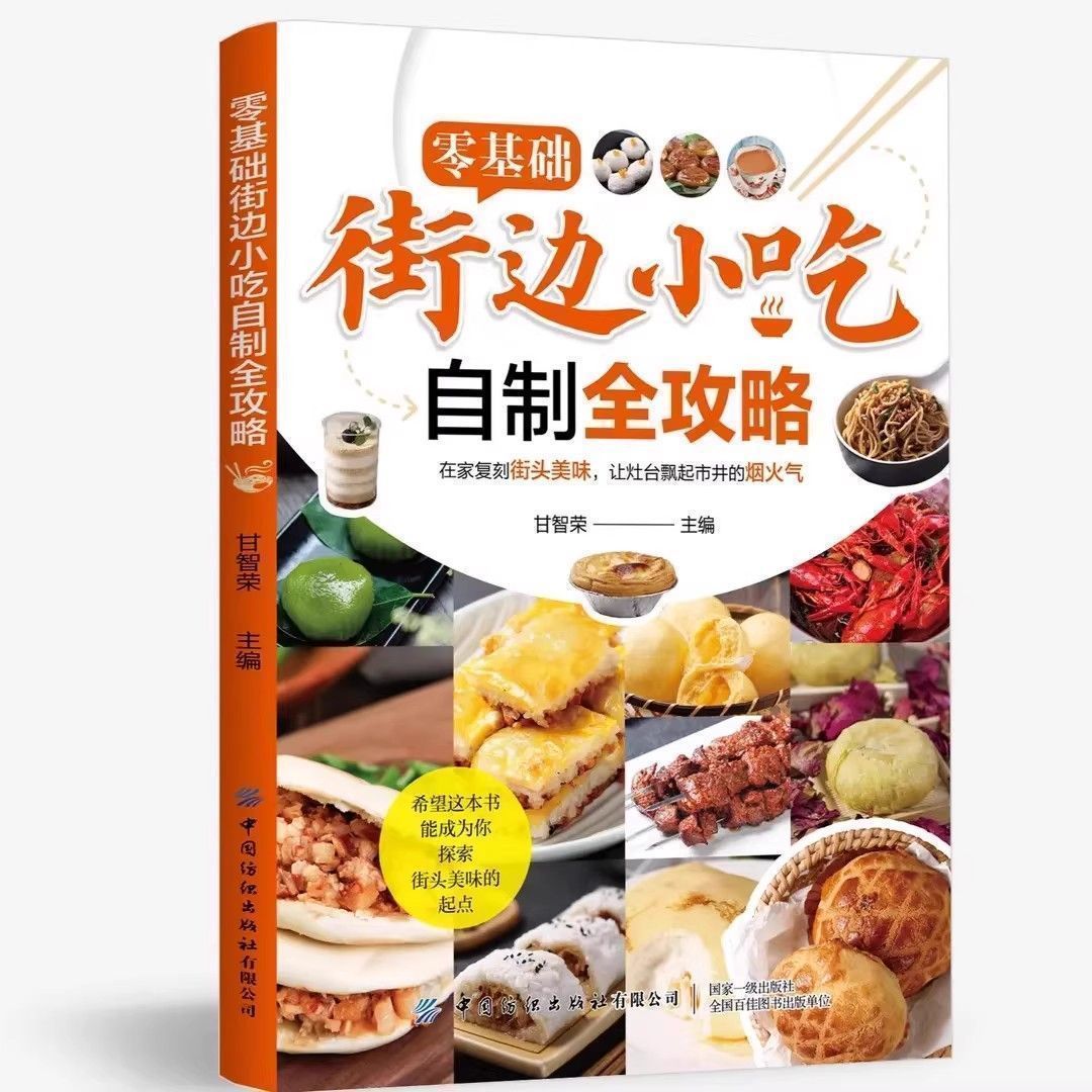 Homemade Food Snacks - 제로 베이직 스트리트 스낵 홈메이드 풀